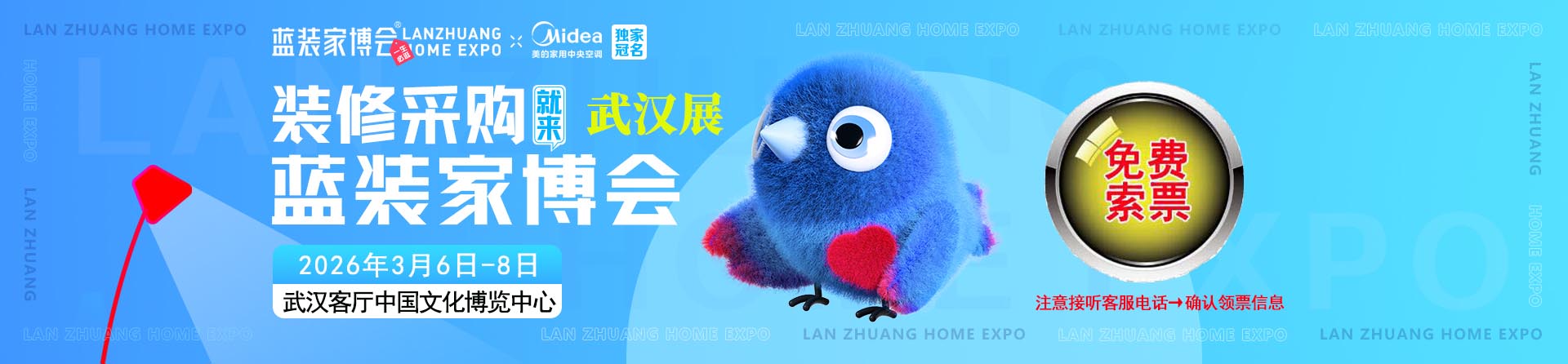 免费申请2026年春季武汉家博会门票